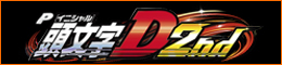 Initial D 2nd