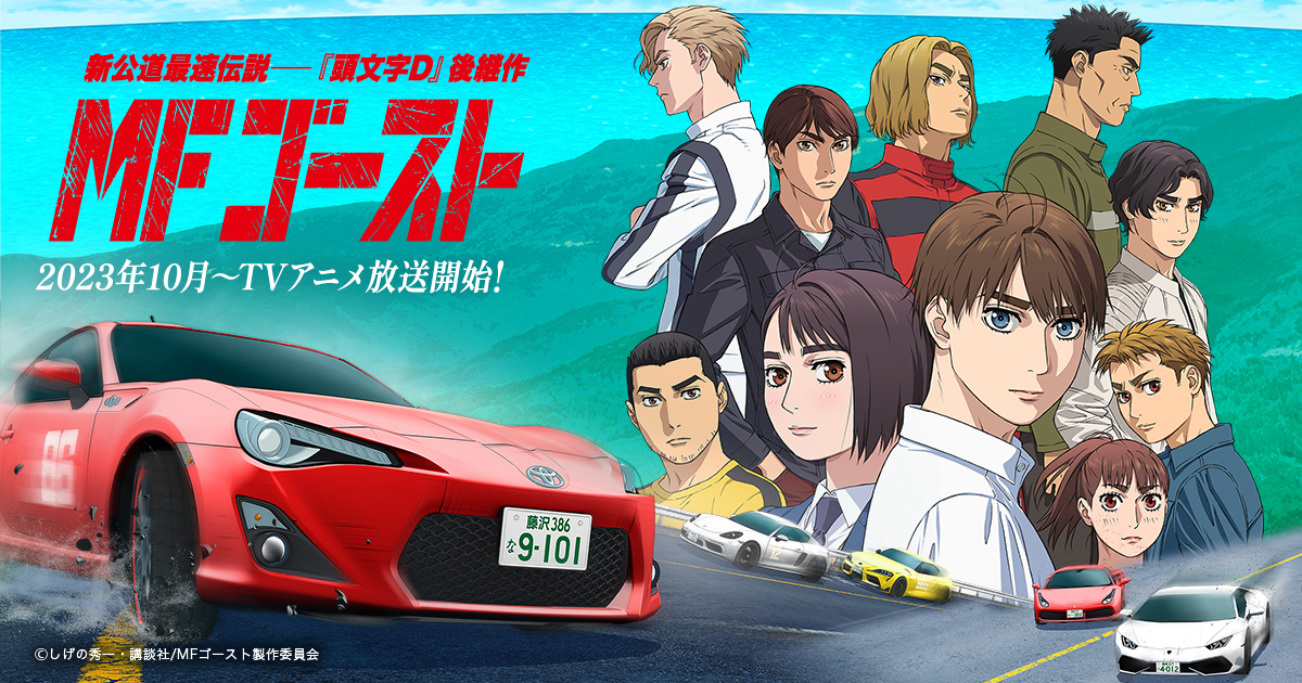 Initial D Stage Series Complete Blu-ray | Anime 'MF GHOST 