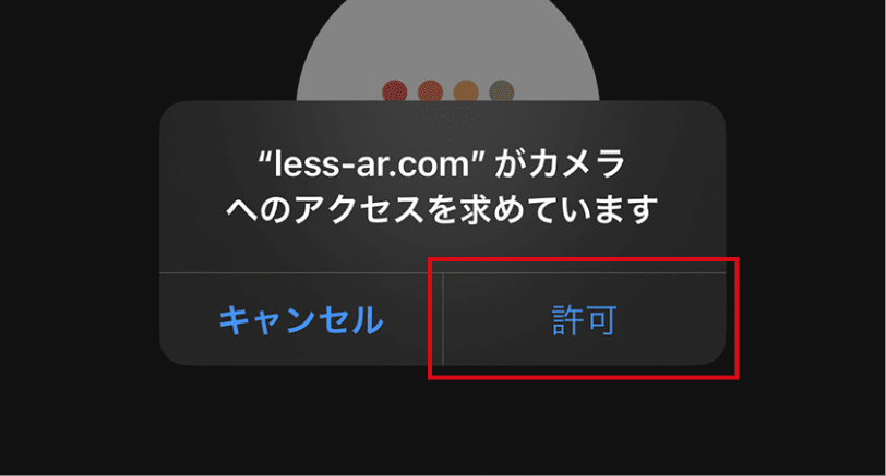 カメラアクセス許可ダイアログ例