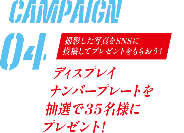 CAMPAIGN1 パーツを集めて86を完成させよう!デジタルスタンプラリー in 小田原